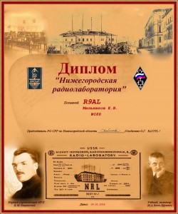 Дипломы Нижегородского отделения СРР
