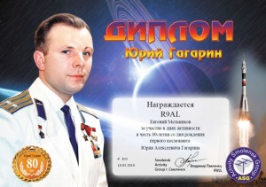Диплом "Юрий Гагарин"