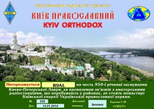 Диплом “Киев православный”