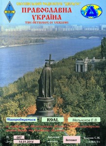 Диплом "Православная Украина"