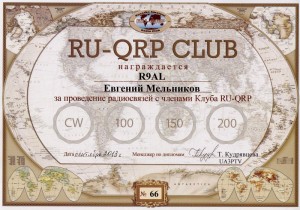  "RU-QRP CLUB"